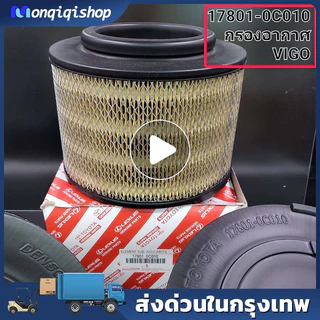 OEM 17801-OC010. กรองอากาศ**แท้ศูนย์**Vigoวีโก้ Innovaอินโนว่าFortuner ฟอร์จูนเนอร์Ford Rangerเรเจอร์MazdaBt50