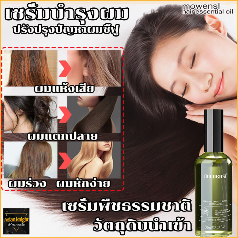 น้ำมันทาผม เซรั่มผม น้ำมันใส่ผมหอม เซรั่มบำรุงผม ครีมบำรุงผม เคราตินบำรุงผม เซรั่มใส่ผม ทรีนเมนบำรุงผม น้ำตบผม-1298 รูปที่ 4