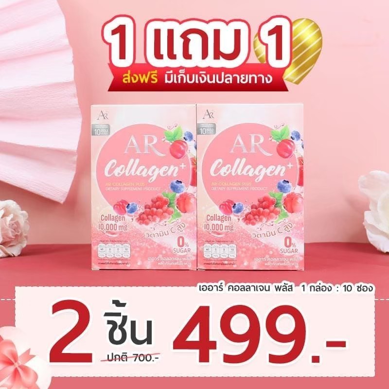 ส่งฟรี [1แถม1] เออาร์ คอลลาเจนพลัส AR Collagen Plus 2 กล่อง ลดสิวฝ้า คอลลาเจนขวัญ อุษามณี อร่อย ทานง