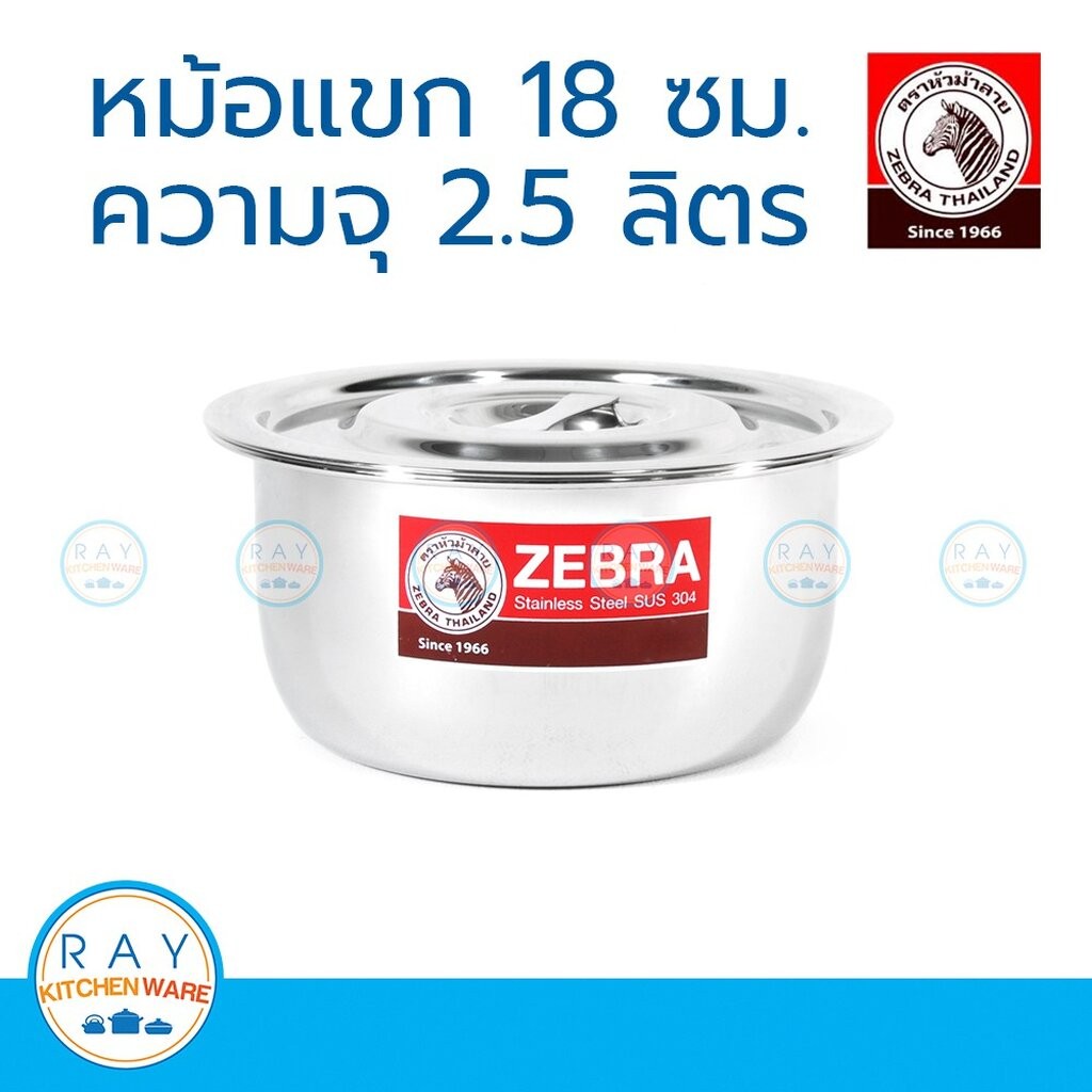 Zebra หม้อแขก 18 ซม. ตราหัวม้าลาย 170018 หม้อสแตนเลส หม้ออินเดีย หม้อไม่มีหู หม้อใส่อาหาร หม้อแกง – โปรปัง