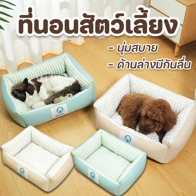 ที่นอนสัตว์เลี้ยง ที่นอนแมว เตียงสุนัข เบาะสัตว์เลี้ยง นุ่มสบาย ด้านล่างมีกันลื่น เหมาะสำหรับทุกฤดูกาล