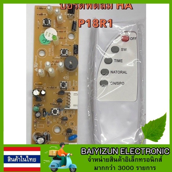 บอร์ดพัดลม HATARI 18” รุ่น HF-P18R1