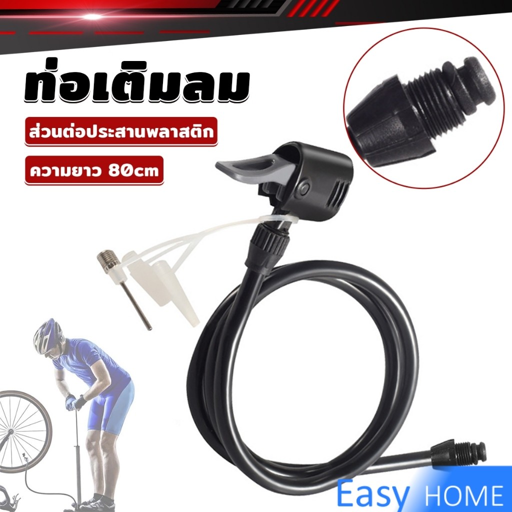 Easy สายสูบลม สายสูบจักรยาน พร้อมหัวสูบชนิดสองรู ความยาวมาตรฐาน 80cm Pump Hose – โปรปัง