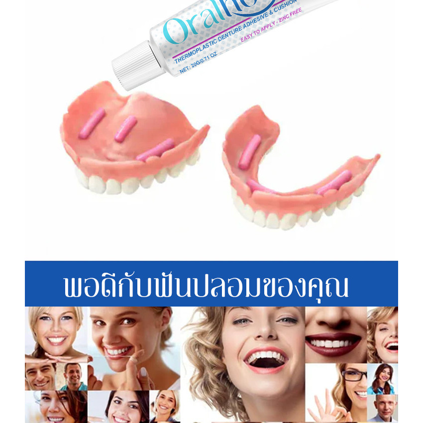 ฟันปลอมคงที่ กาวฟันปลอม ตัวแทนคงที่ ประสบการณ์การสวมใส่ ตอบสนองความต้องการ ป้องกันการหลุดออก ติด กาวฟันปลอมในช่องปาก