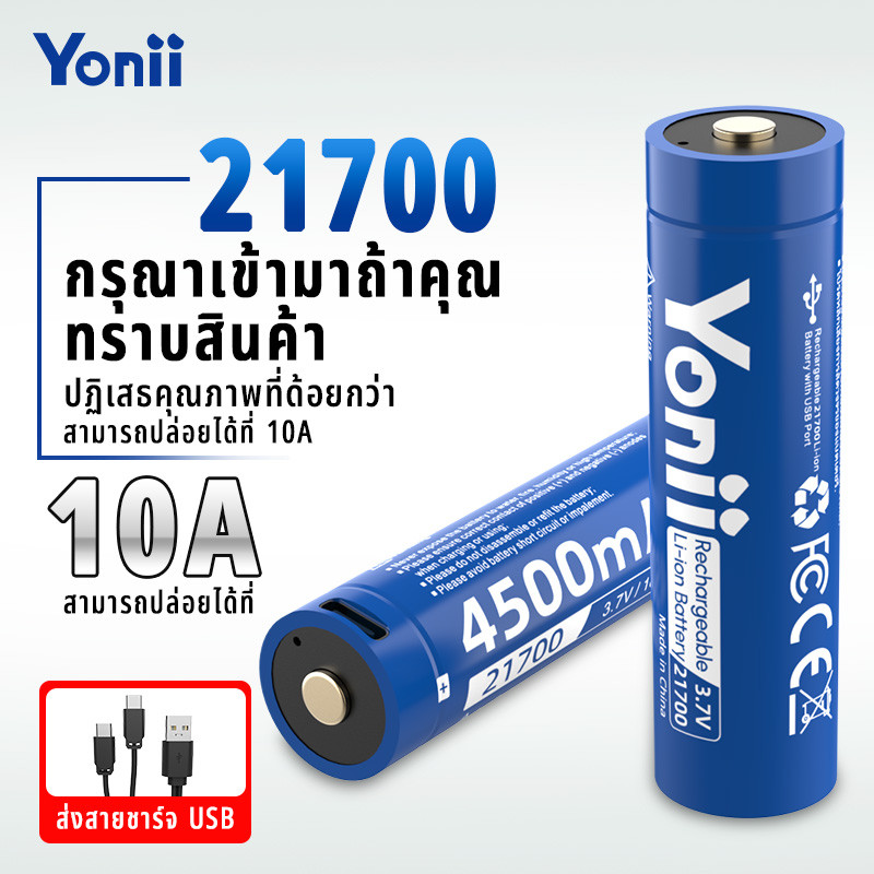 Yonii 21700 แบตเตอรี่ลิเธียมแบบชาร์จไฟได้ของแท้ความจุขนาดใหญ่ 3.7V 4500mAh Type-C ไฟฉาย, แบตเตอรี่เครื่องมือไฟฟ้า