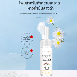 น้ำยาเช็ดคางแมว ขจัดคราบมันต้นเหตุการเกิดสิว สารสกัดจากธรรมชาติ อ่อนโยน200ml มีหัวแปรง