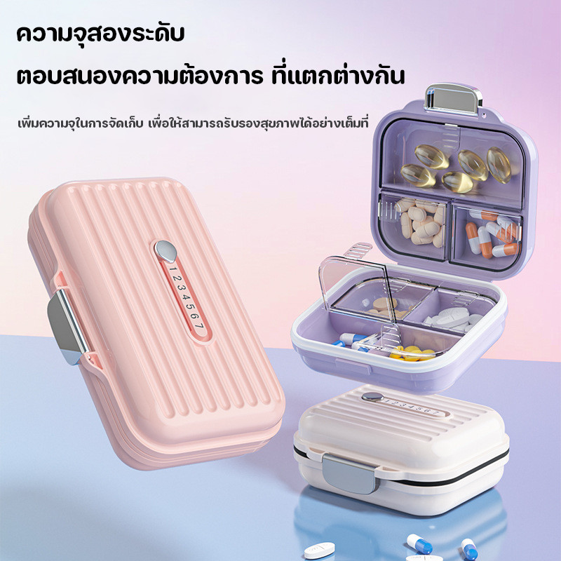 พร้อมส่ ตลับยา กล่องเก็บยา 7ช่อง กันน้ำและกันความชื้น ปิดผนึกอย่างดี กล่องแบ่งยาพกพาสะดวก