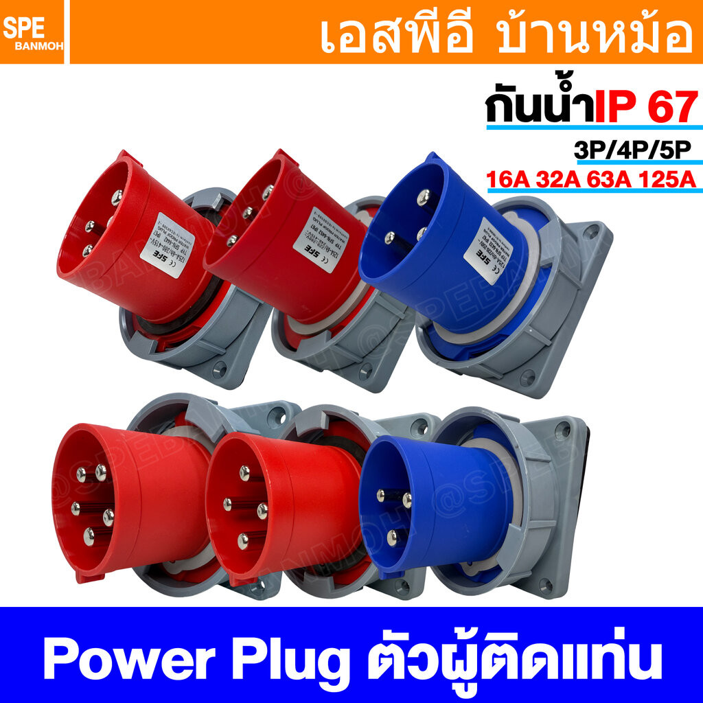 [ 1 ชิ้น ] พาวเวอร์ปลั๊ก SFN Series IP67 Male Panel Mount ผู้ติดแท่น กันน้ำ Male AC Socket Plug 3P 4P 5P 16A 32A 63A ...