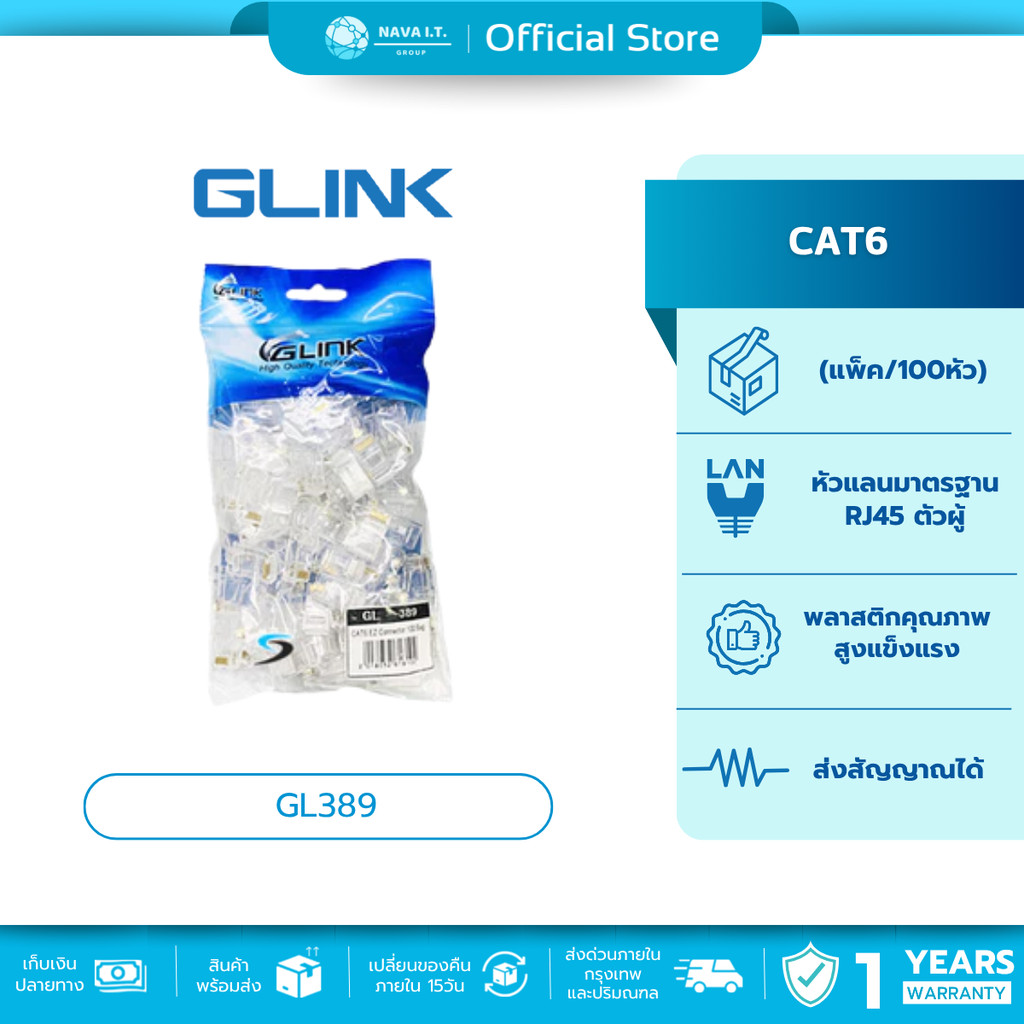 🛵มีส่งด่วน💨 GLINK GL389 GL-389 หัวแลน RJ45 CAT6 แบบหัวทะลุ 100ชิ้น/แพค รับประกัน 1 ปี
