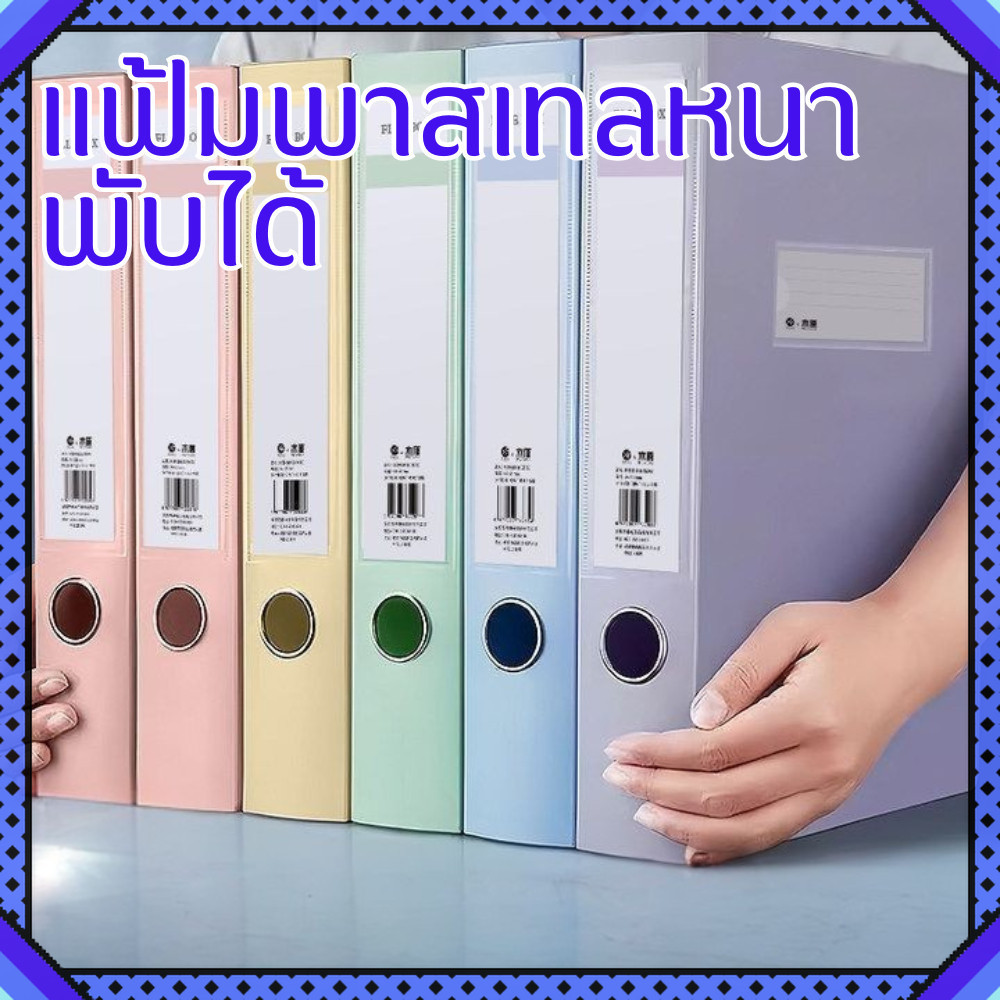 แฟ้มเอกสารหนาพิเศษ แฟ้มกล่องสีพาสเทล | เก็บเอกสารได้มาก พับเก็บได้ แข็งแรง ปิดรอบด้าน