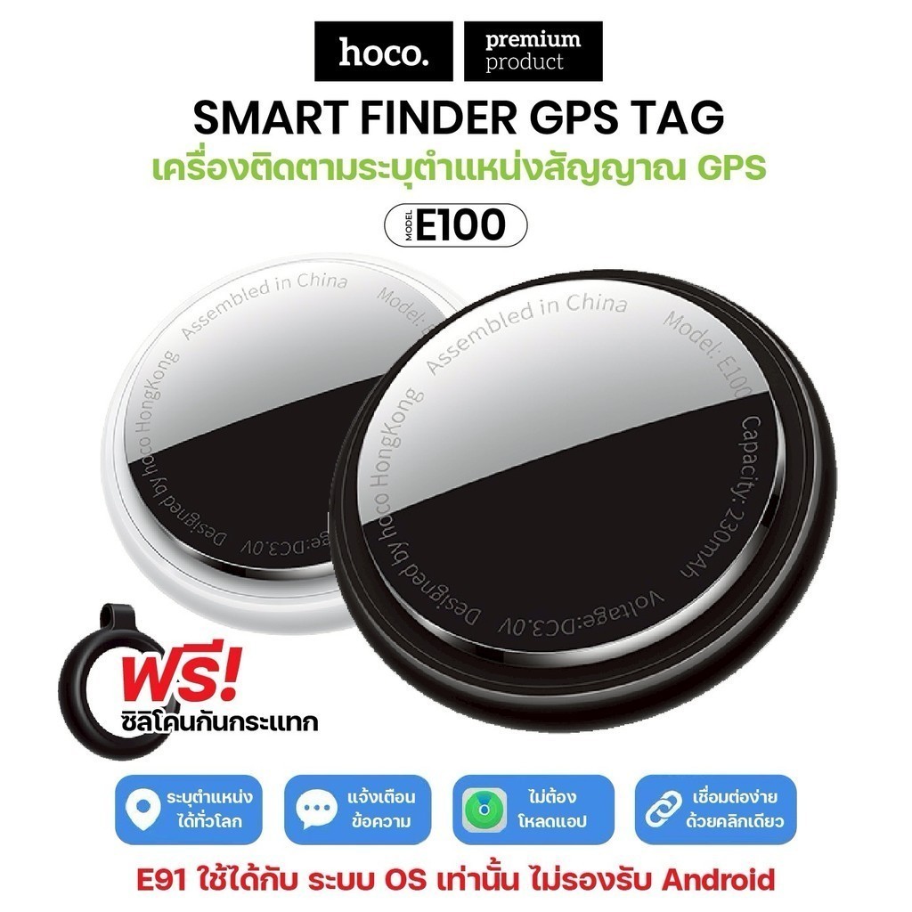 อุปกรณ์ติดตาม GPS HOCO E100 Tag รองรับ Find My ไม่ต้องติดตั้งแอพเพิ่ม