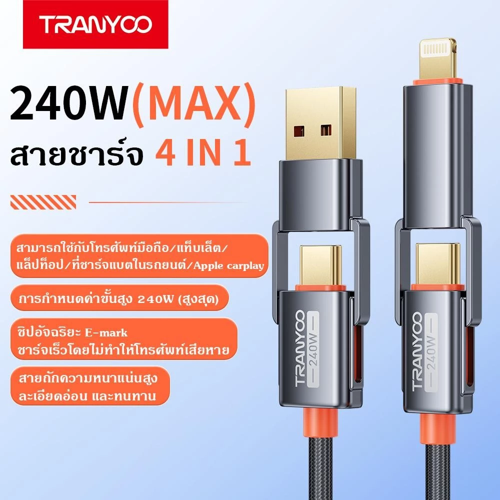 TRANYOO XS10 PD240W สายชาร์จเร็ว 4 ใน 1 ขนาด 1.2 เมตร Type-C สายชาร์จเร็วสำหรับ คอมพิวเตอร์โน๊ตบุ๊ค