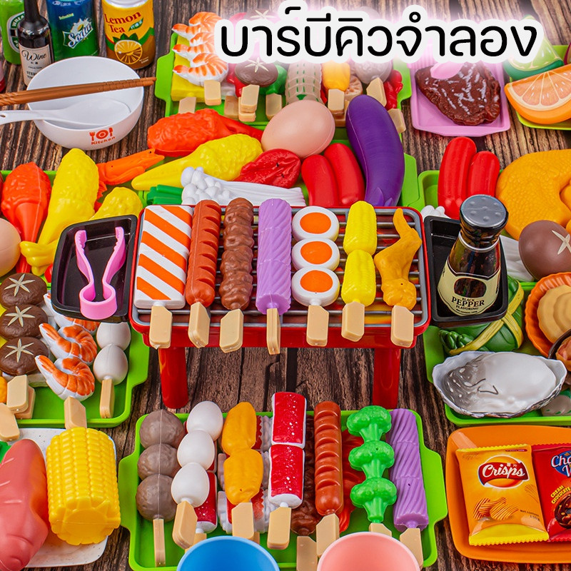 บาร์บีคิวจำลองสำหรับเด็ก ของเล่นบาร์บีคิว ของเล่นทำอาหาร อาหารจำลอง ฝึกทักษะการลงมือของเด็กๆ แกล้งเกม