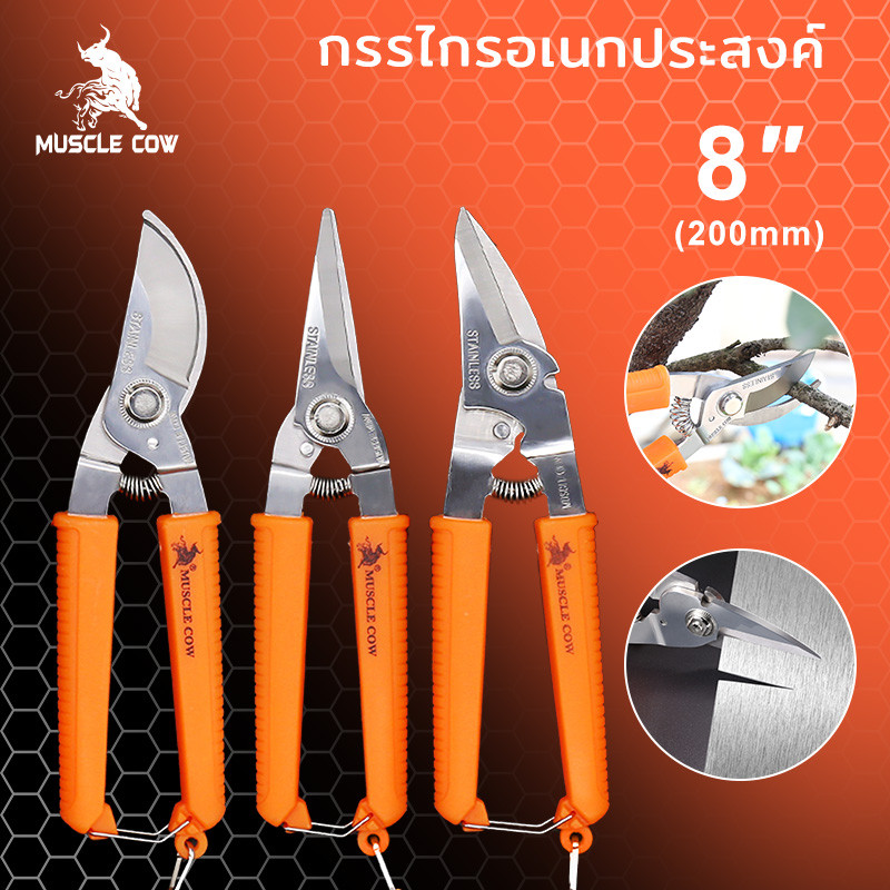 MUSCLE COW ขายร้อนใหม่ ชุด 3 ชิ้น กรรไกรอเนกประสงค์ FOX 3in1 ตัดลวด ทีบาร์ ตัดกิ่ง ตัดสังกะสี ปากตรง ปากโค้ง