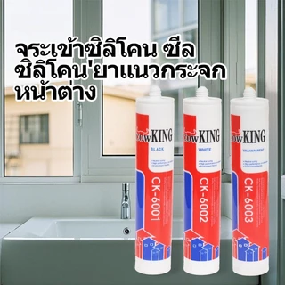 MUSCLE COW กาวอะคริลิก กาวซิลิโคน ซิลิโคน ซีลแลนท์ อะคิลิก มีให้เลือก 3 สี ยาแนวกระเบื้อง อะคริลิคซีลแลนท์