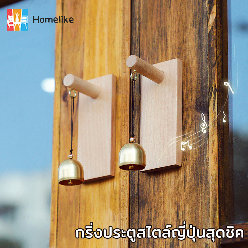 กริ่งประตูสไตล์ญี่ปุ่นสุดชิค กริ่งไม้ธรรมชาติ เสียงใสกังวาน กระดิ่งเปิด เตือนความจํา ติดง่ายด้วยกาวในตัว