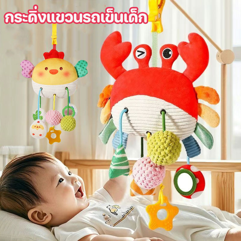 พร้อมส่ง กระดิ่งแขวนรถเข็นเด็ก แขวนบนเตียง สามารถทำเสียงได้ โมบายเด็ก ของเล่นการศึกษา สีสันสดใส เสริมพัฒนาการการมองเห็