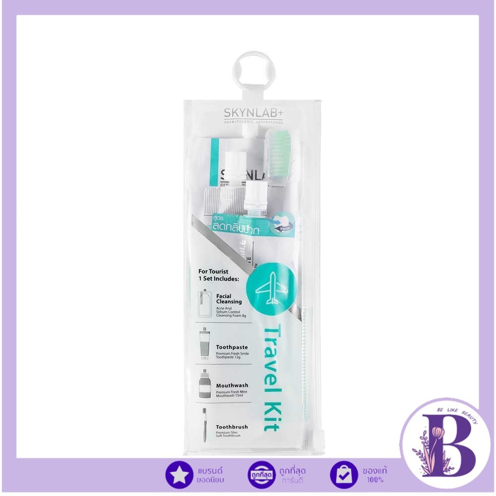 🔥แท้/ดีลสุดคุ้ม/ไลฟ์ทุกวัน🔥(1ชิ้น) SKYNLAB TRAVEL KIT ชุดผลิตภัณฑ์ SKYNLAB ขนาดพกพา