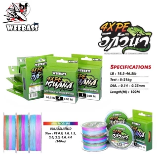 สายพีอี WEEBASS IGUANA PE X4 อิกัวน่า กล่องเขียว ขนาด 100 เมตร สีมัลติคัลเลอร์