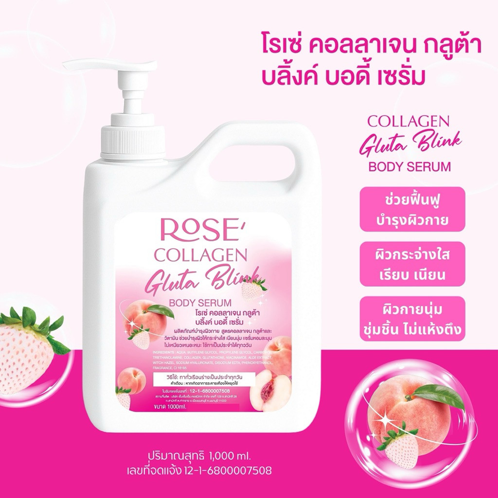 <เซรั่มทาผิว> โรเซ่ (ชมพู)คอลลาเจนกลูต้าบลิ้งค์ บอดี้เซรั่ม // 1,000 ml. // มี อย.//บำรุงผิวกายบำรุงผิวใส เนียนนุ่ม ราคา ถูกที่สุด ดีลบีเคเค แกลเลอรีภาพที่ 2