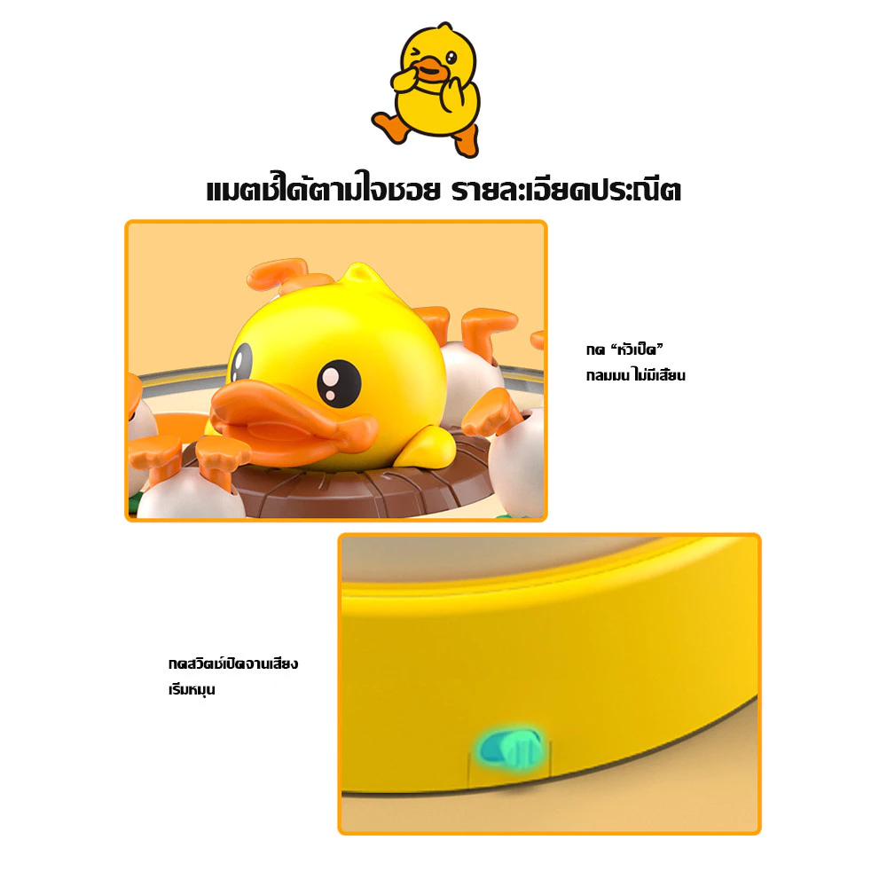 ของเล่นเป็ดเด้งดึ๋งสีเหลือง จานหมุนมีเสียงเพลงเสริมพัฒนาการ thumbnail 7