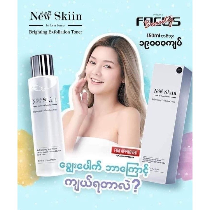 New Skiin  Brightening Exfoliation Toner