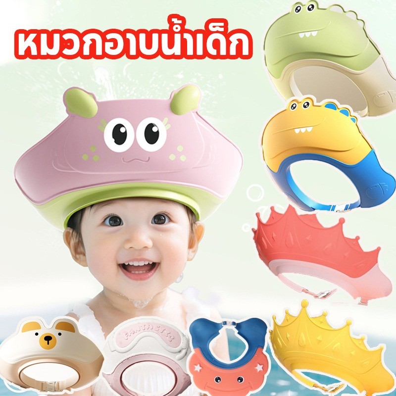 หมวกอาบน้ำเด็ก หมวกสระผมเด็ก กันน้ำ กันแชมพูเข้าตา ปรับขนาดได้ วัสดุซิลิโคน อุปกรณ์อาบน้ำ