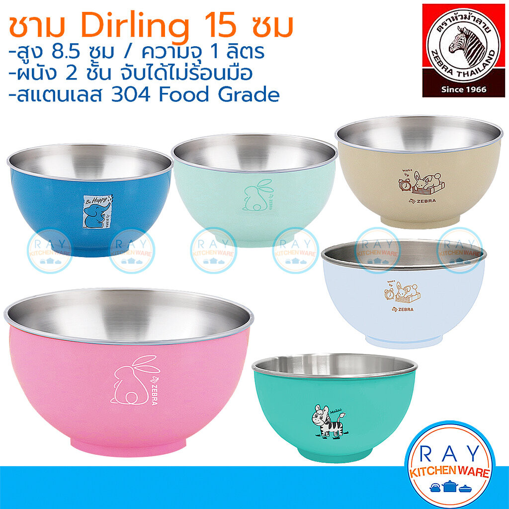 Zebra ชาม Darling 15 ซม ความจุ 1 ลิตร มี 6 สี สแตนเลส304 (135202) หัวม้าลาย ชามราเมน ชามสแตนเลส