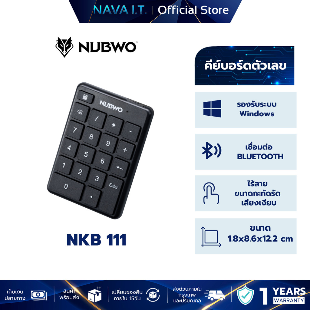 NUBWO NKB111 BLUETOOTH NUMERRIC KEYPAD คีย์บอร์ดตัวเลขบลูทูธ รับประกัน 1 ปี