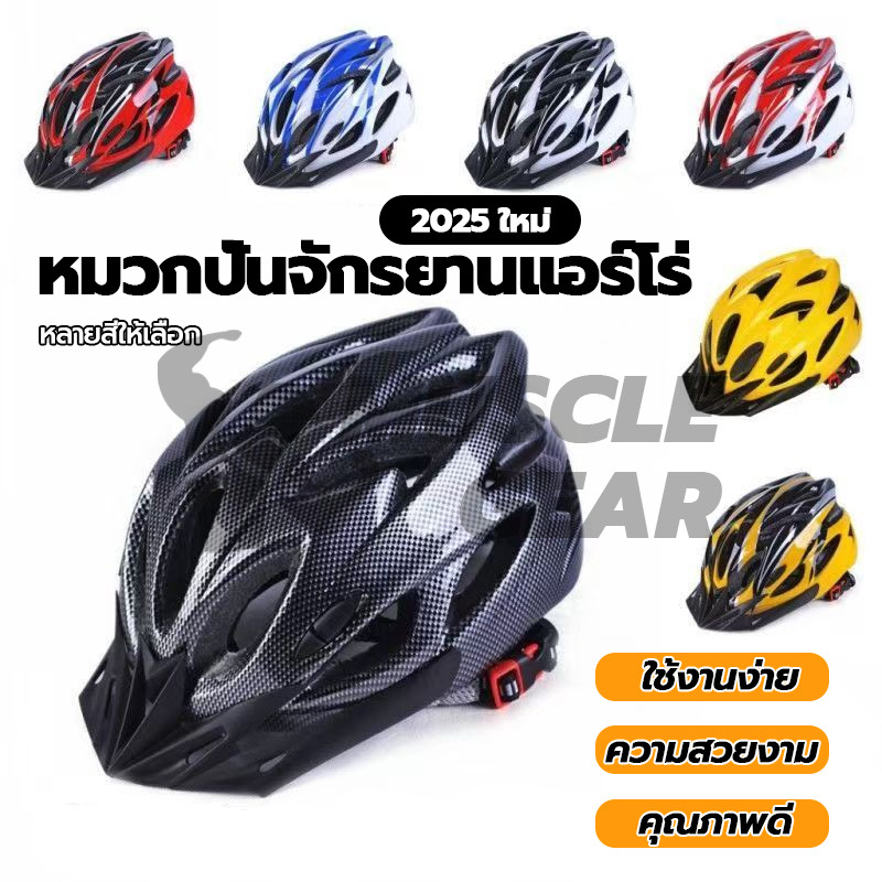 หมวกนักปั่นจักรยาน หมวกนิรภัยสำหรับจักรยาน จักรยาน หมวกนักปั่น กันกระแทก มีช่องระบายอากาศ น้ำหนักเบา ใส่สบาย