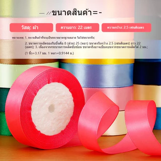 ริบบิ้นโพลีเอสเตอร์ 2.5cm×25 หลา ริบบิ้นประดับผม ริบบิ้นงานแต่งงาน บรรจุภัณฑ์ กล่องของขวัญ
