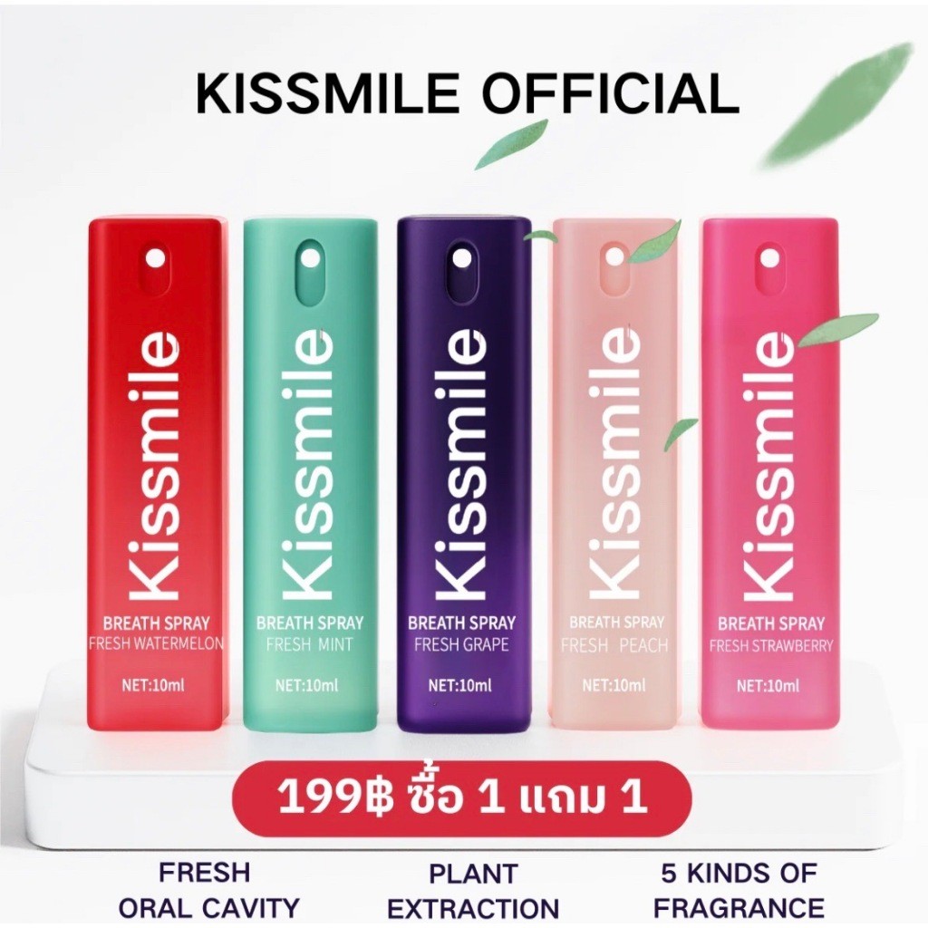 1 แถม 1 Kissmile สเปรย์ระงับกลิ่นปาก กลิ่นหอมสดชื่น ไม่มีน้ำตาล ช่วยระงับกลิ่นปาก ลมหายใจหอมสดชื่น