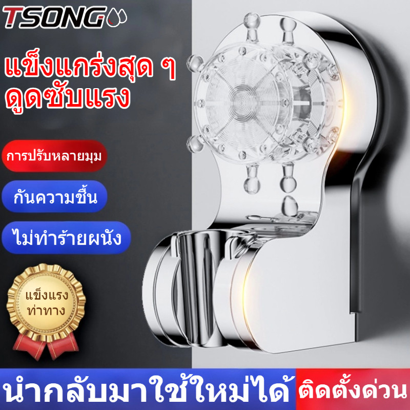 ทีเอสตอง #015-ก ที่ยึดฝักบัว ที่แขวนฝักบัว ตัวยึดติดผนังแบบถ้วยดูด ที่ยึดฝักบัว ไม่ต้องเจาะรู ติดตั้งง่าย