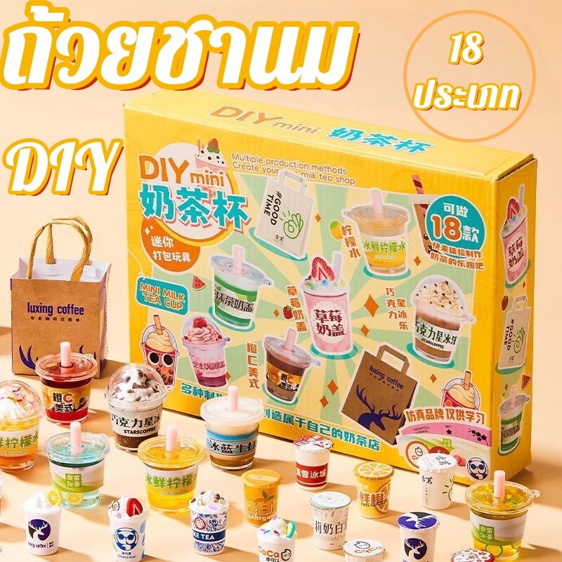 【18 in 1】ชุด DIY ชานมไข่มุก & ครีมกาวของเล่น - สร้างคาเฟ่จำลอง 3D!