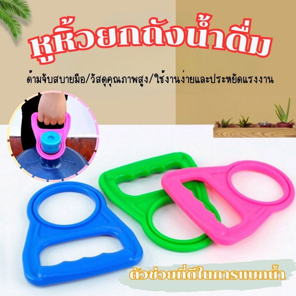 Hithome หูหิ้วถังน้ำ ที่จับถังน้ำดื่ม ด้ามจับถังน้ำ ช่วยยกถังน้ำ ไม่เจ็บมือ ที่ยกถังน้ำดื่ม