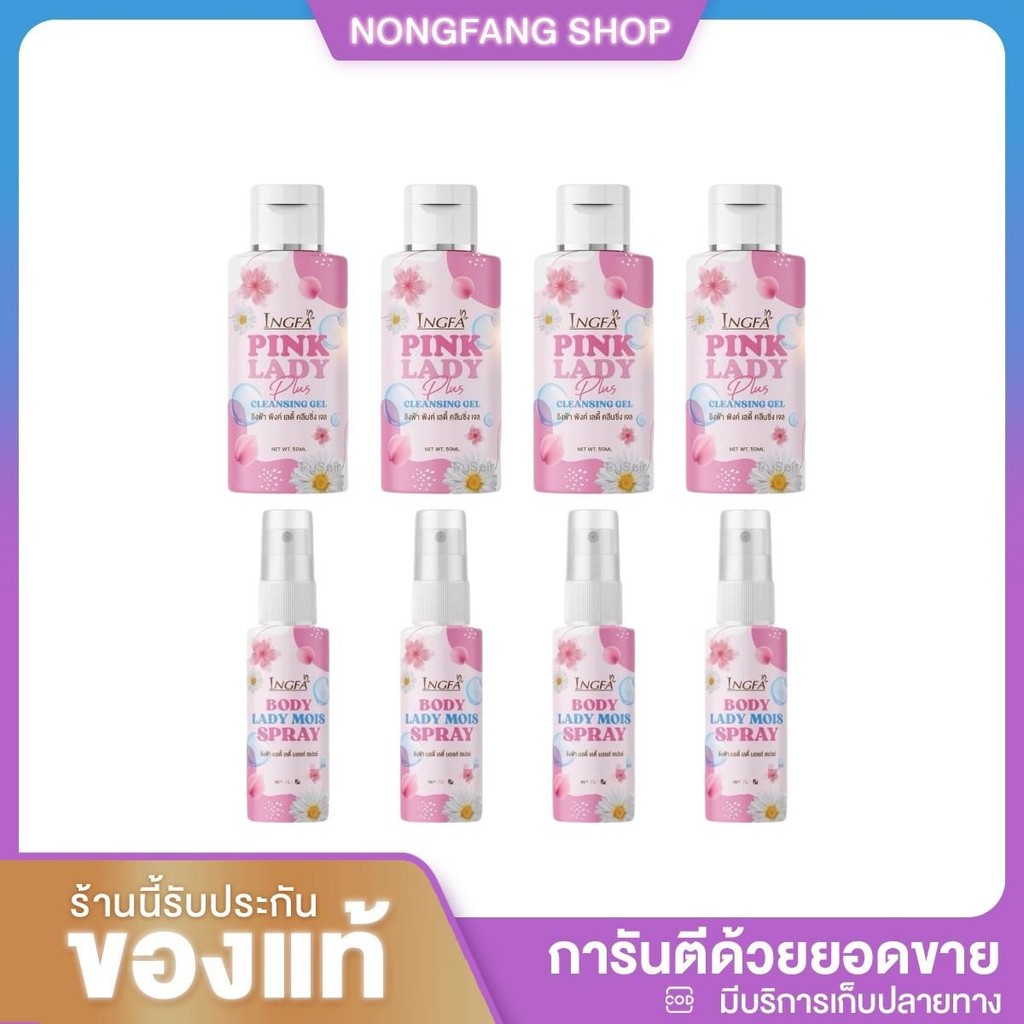 (คละได้มีตัวเลือกให้) แบบ4ขวด อิงฟ้า พิ้งเลดี้ สเปรย์อิงฟ้าปริมาณ 50 ml และ สเปรย์อิงฟ้า ขนาด 10 ml.