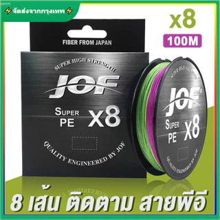 【จัดส่งจากกทม】X8 สายPE ถัก8 jof X8 100m PE8 100 เมตร สายpeยิงปลา สายpeตกปลา