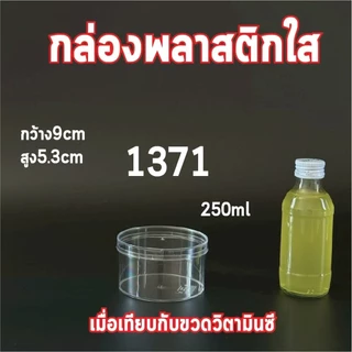กล่องพลาสติกใส่ขนม กล่องพลาสติกวงกลม กล่องมูสเค้ก กล่องเค้กบ๊อกซ์ Cake box กล่องเค้กเกาหลี 1371 1372 1373 1362 1363