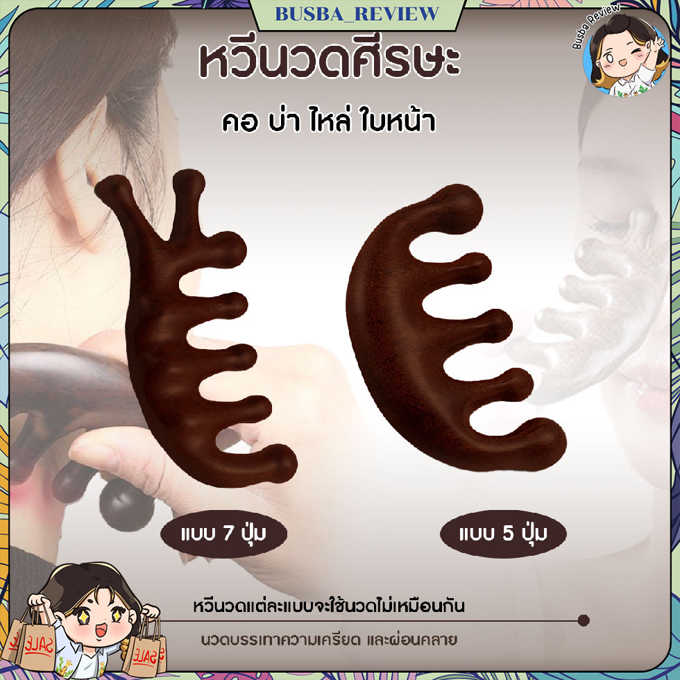 🌈ส่งจากไทย🌈 หวีพลาสติกนวดศีรษะ หวีนวดผ่อนคลาย แบบ 5 ปุ่ม และ 7 ปุ่ม หวีนวด คอ บ่า ไหล่ ศีรษะ มือ