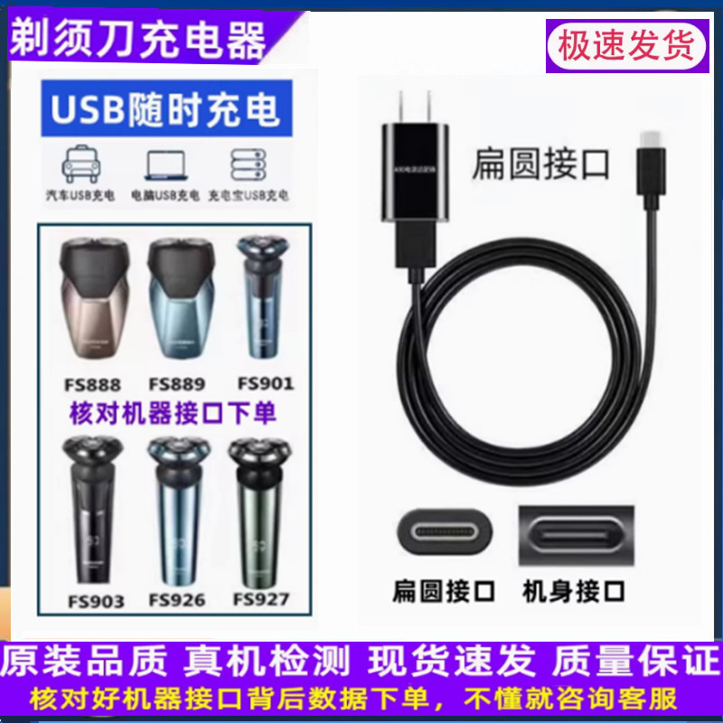 เหมาะสําหรับ FS902 FS927 มีดโกน Type-C สายชาร์จอุปกรณ์เสริม