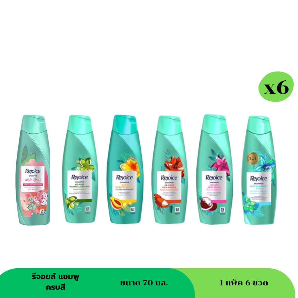 รีจอยส์ แชมพู ขนาด 70 มล ( แพ็ค 6 ขวด ) ครบสี
