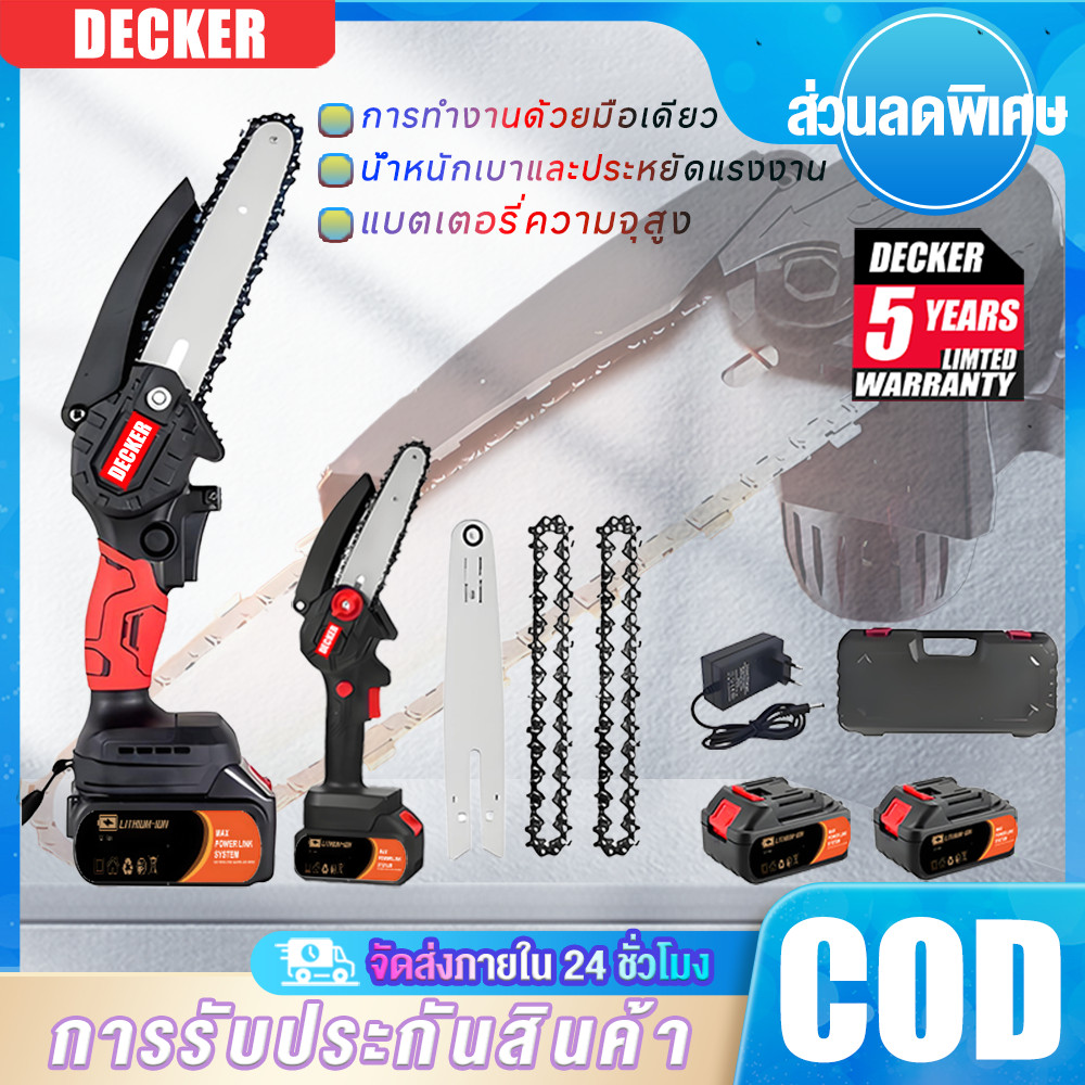DECKER 6 นิ้ว เลื่อยแบตเตอรี่ เลื่อยโซ่ไฟฟ้า 1200w เลื่อยไฟฟ้าไร้สาย ​เลื่อยยนต์ตัดไม้ เลื่อยไฟฟ้า ไร้สาย เลื่อยไฟฟ้า เลื่อยโซ่ไร้สาย เลื่อยโซ่ไฟฟ้า