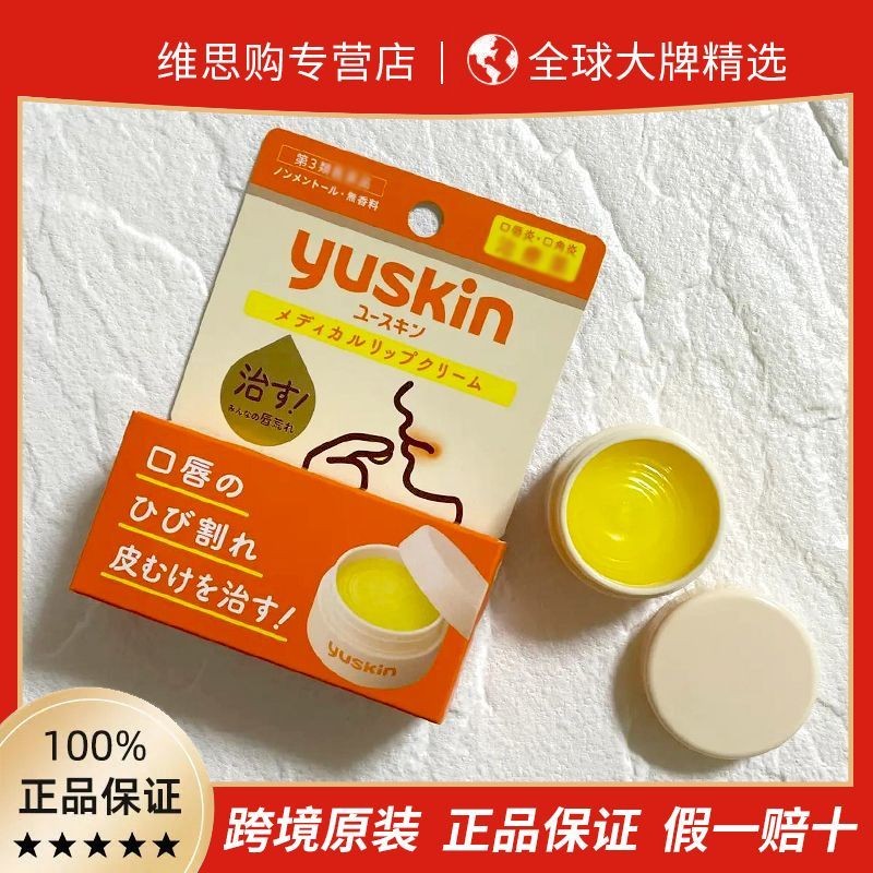 Yuskin Yuskin Vitamin Repair Lip Balm หญิงชาย Moisturizing Lip Mask Anti-Drying Fade Lip Lines202507
