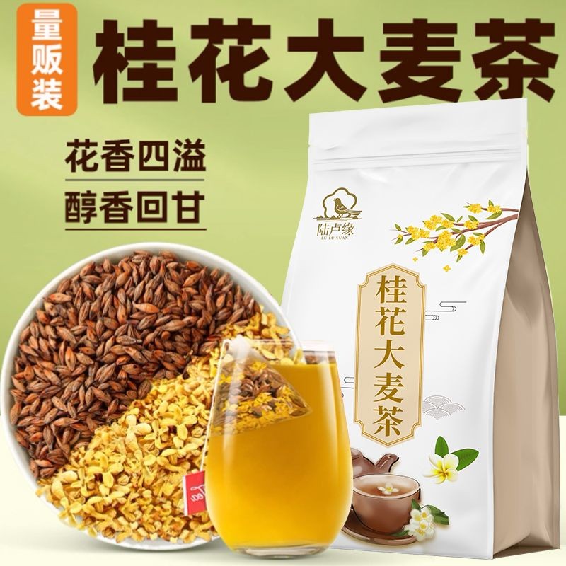 桂花大麦茶桂花大麦组合茶浓香型袋泡茶无糖家用茶包Osmanthus barley tea Osmanthus barley combination tea Strong aroma type20250