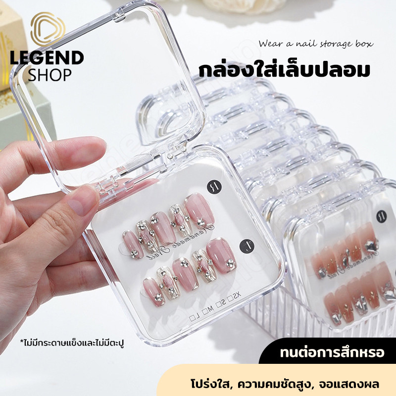 กล่องใสใส่เล็บปลอม กล่องใส่เล็บปลอม กล่องใสโชว์เล็บ กล่องใส่สร้อย เครื่องประดับ ต่างหู เพิ่มความหรูหรา