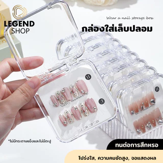 กล่องใสใส่เล็บปลอม กล่องใส่เล็บปลอม กล่องใสโชว์เล็บ กล่องใส่สร้อย เครื่องประดับ ต่างหู เพิ่มความหรูหรา