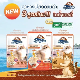 (ยกลัง 48 ซอง) Kaniva คานิว่า เปียกแมว ซอง เพาซ์ เกรดพรีเมี่ยม อาหารเปียกแมว คานิว่า ทุกสูตร