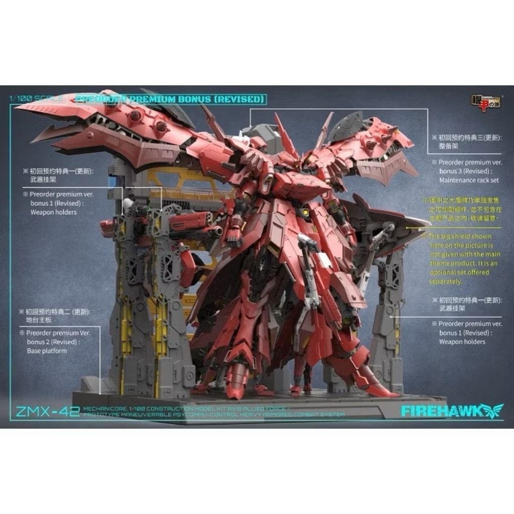 Mechanicore 1/100 ZMX-42 Firehawk สินค้าพร้อมส่งจากไทย