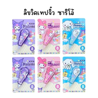 (ยกโหล 12 อัน) ลิขวิคเทปจิ๋ว เทปลบคำผิดเดี่ยว