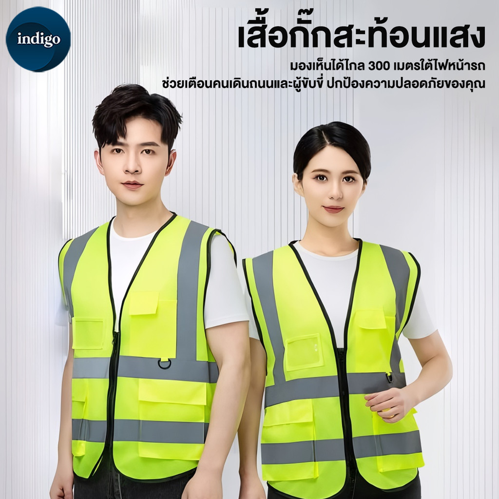เสื้อกั๊กเซฟตี้ เสื้อกั๊กสะท้อนแสง Reflective Vest เพื่อความปลอดภัย น้ำหนักเบา สวมใส่สบาย มัลติฟังก์ชั่น